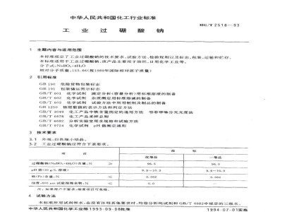 HG/T 2518-1993工业过硼酸钠