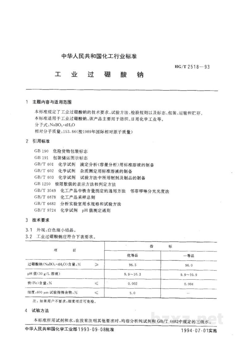 HG/T 2518-1993工业过硼酸钠 HG/T 2518-1993工业过硼酸钠