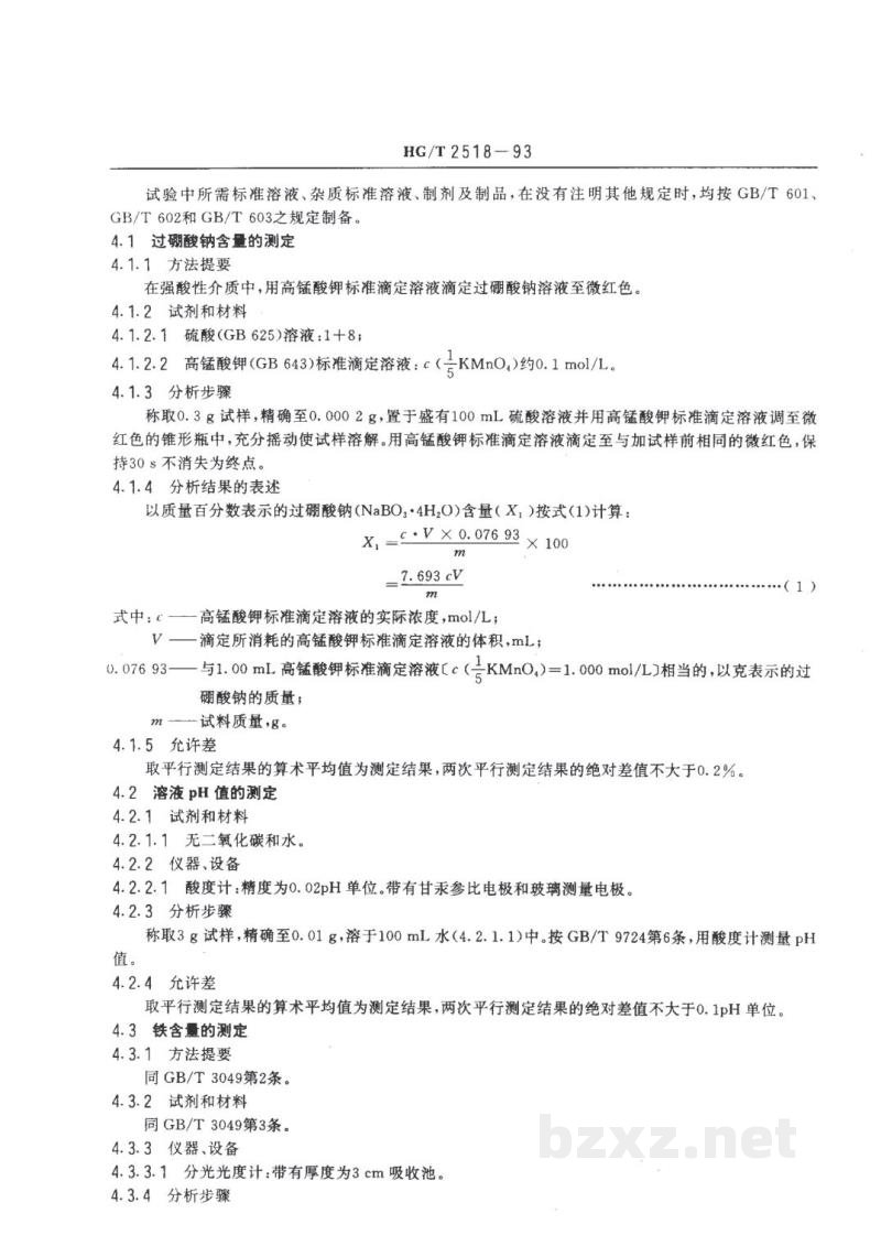 HG/T 2518-1993工业过硼酸钠 HG/T 2518-1993工业过硼酸钠