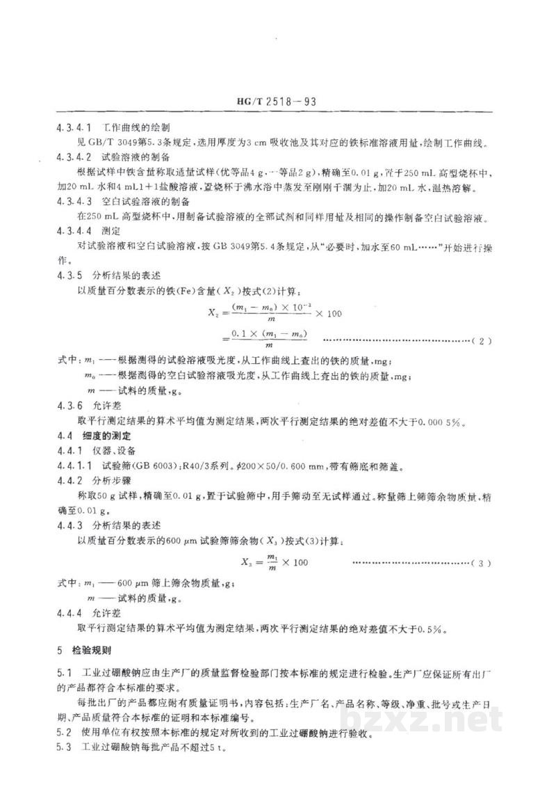 HG/T 2518-1993工业过硼酸钠 HG/T 2518-1993工业过硼酸钠