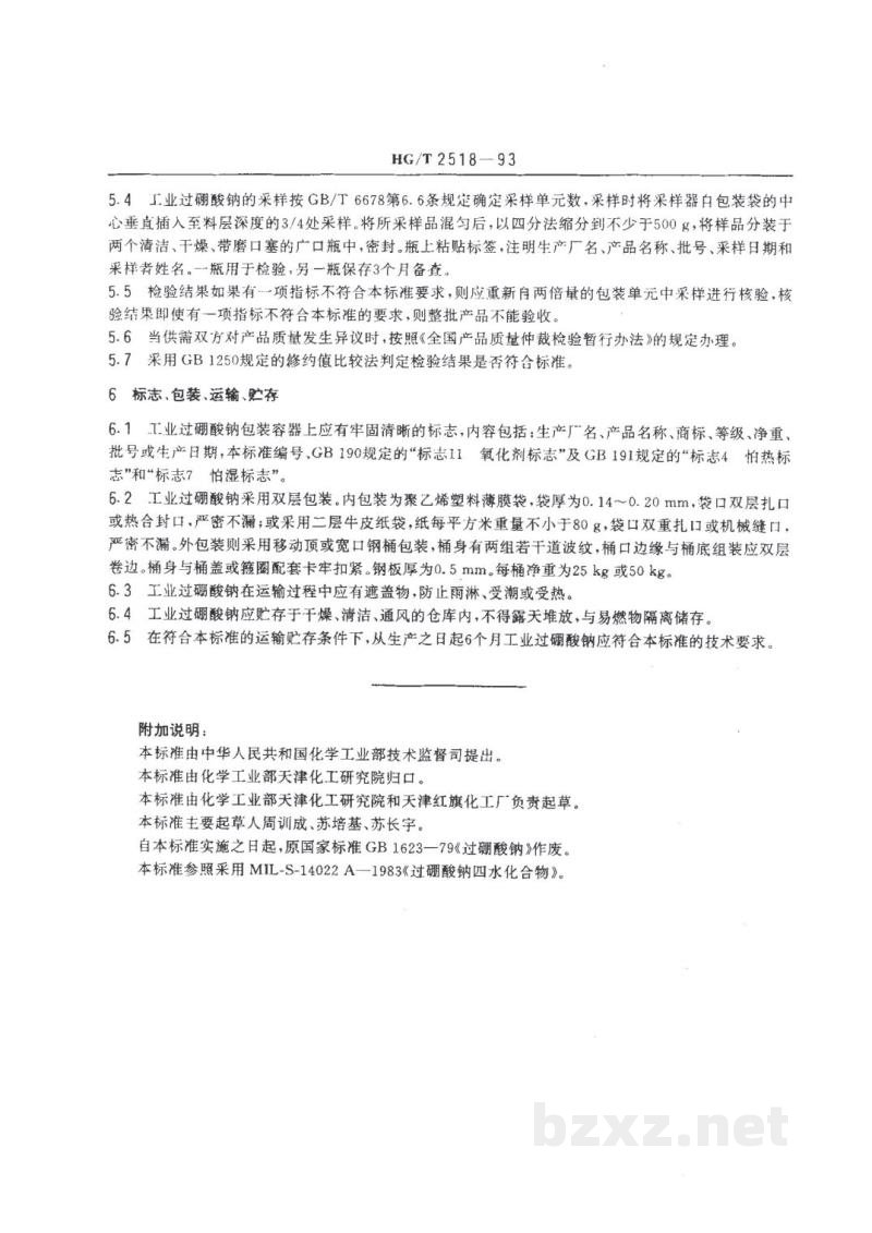 HG/T 2518-1993工业过硼酸钠 HG/T 2518-1993工业过硼酸钠