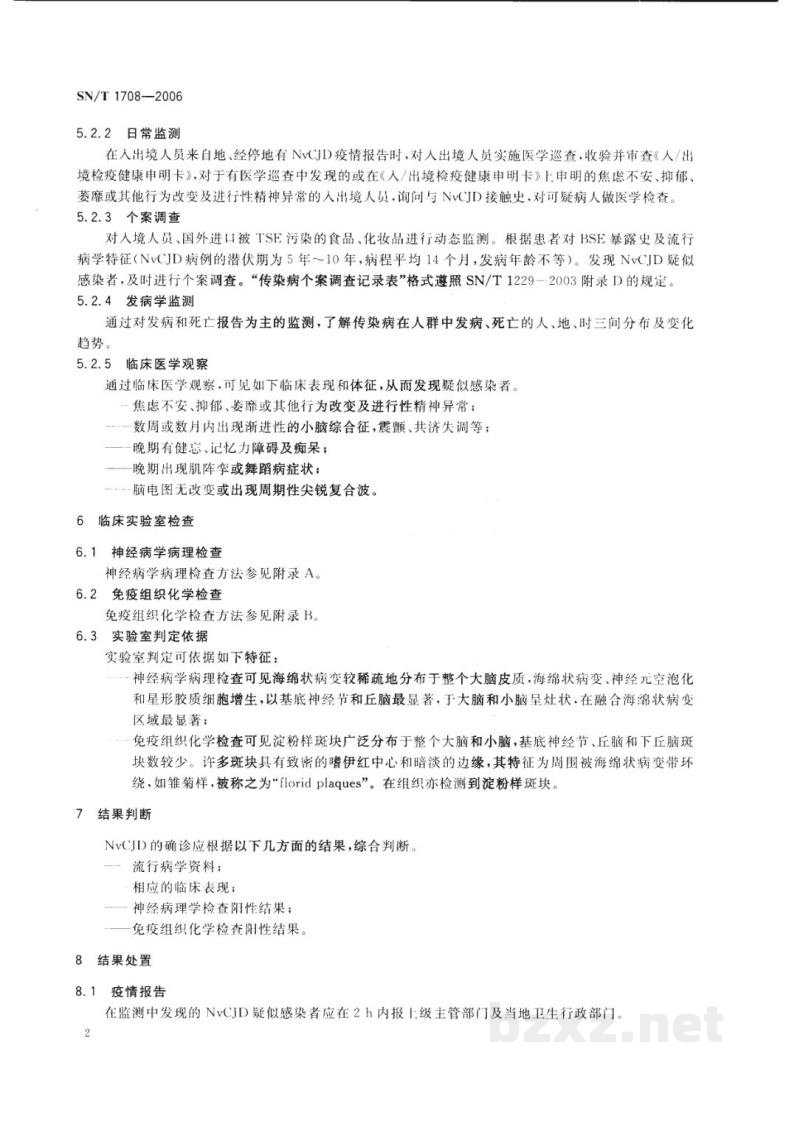 SN/T 1708-2006出入境口岸新变异型克雅病监测规程 SN/T 1708-2006出入境口岸新变异型克雅病监测规程