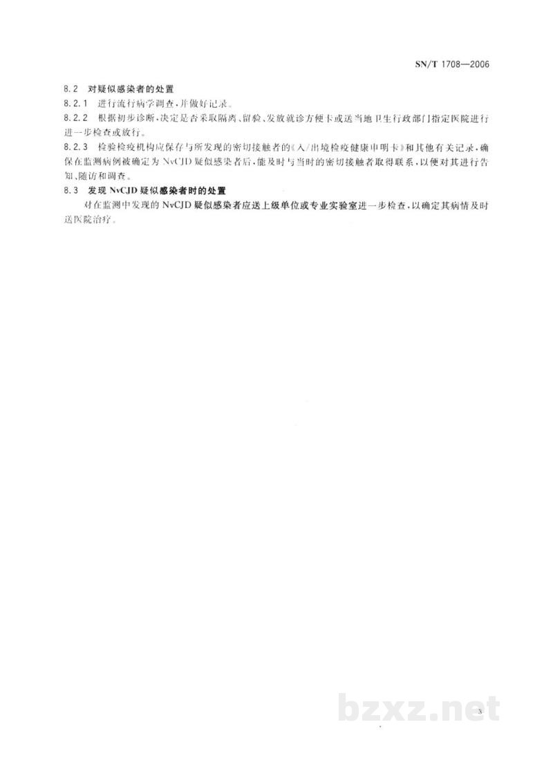 SN/T 1708-2006出入境口岸新变异型克雅病监测规程 SN/T 1708-2006出入境口岸新变异型克雅病监测规程