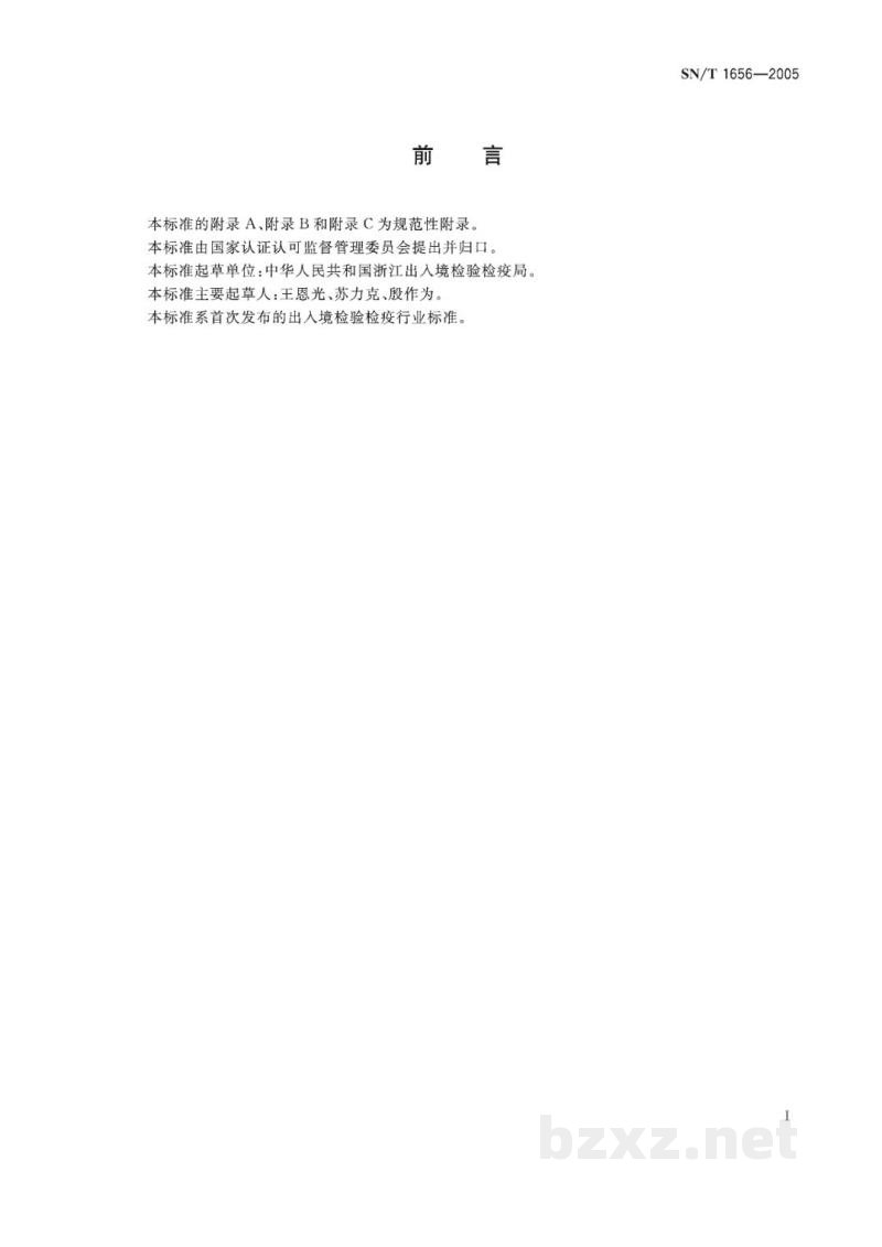 SN/T 1656-2005检验检疫设备完好通用检查方法 SN/T 1656-2005检验检疫设备完好通用检查方法