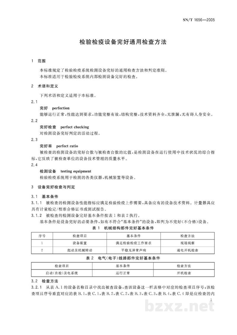SN/T 1656-2005检验检疫设备完好通用检查方法 SN/T 1656-2005检验检疫设备完好通用检查方法