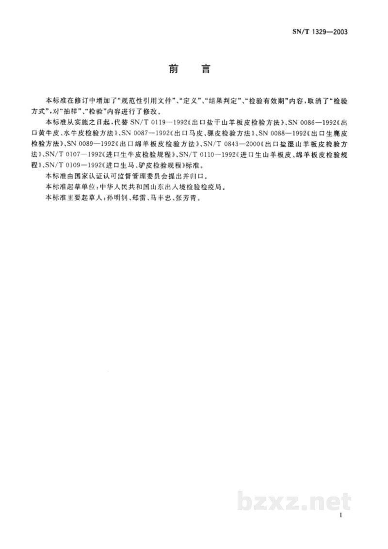 SN/T 1329-2003进出口制革原料皮检验规程 SN/T 1329-2003进出口制革原料皮检验规程