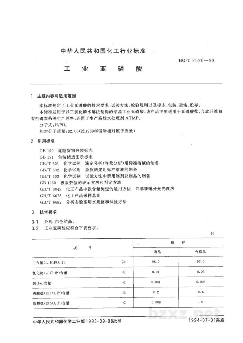 HG/T 2520-1993工业亚磷酸 HG/T 2520-1993工业亚磷酸