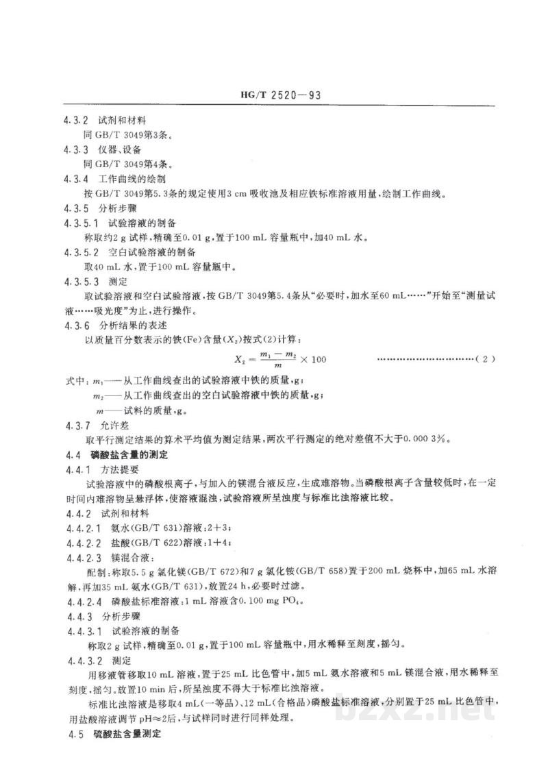 HG/T 2520-1993工业亚磷酸 HG/T 2520-1993工业亚磷酸