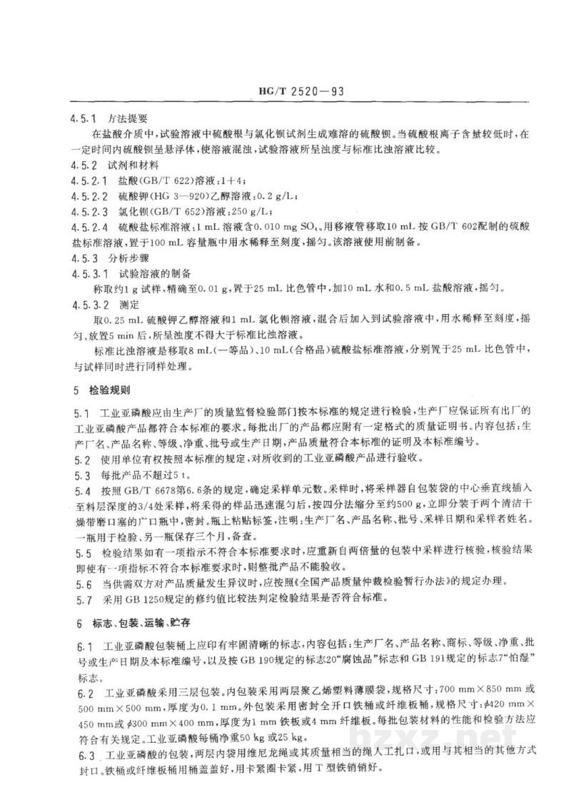 HG/T 2520-1993工业亚磷酸 HG/T 2520-1993工业亚磷酸