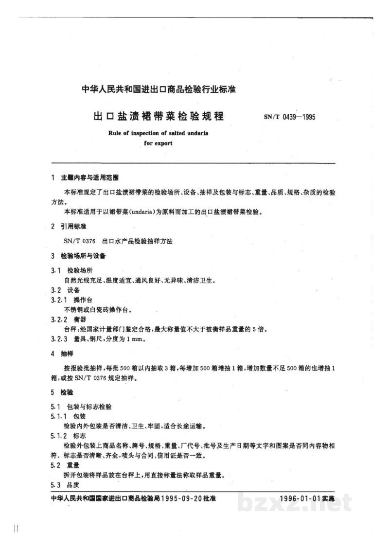 SN/T 0439-1995出口盐渍裙带菜检验规程 SN/T 0439-1995出口盐渍裙带菜检验规程
