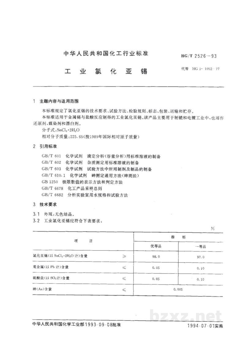 HG/T 2526-1993工业氯化亚锡 HG/T 2526-1993工业氯化亚锡