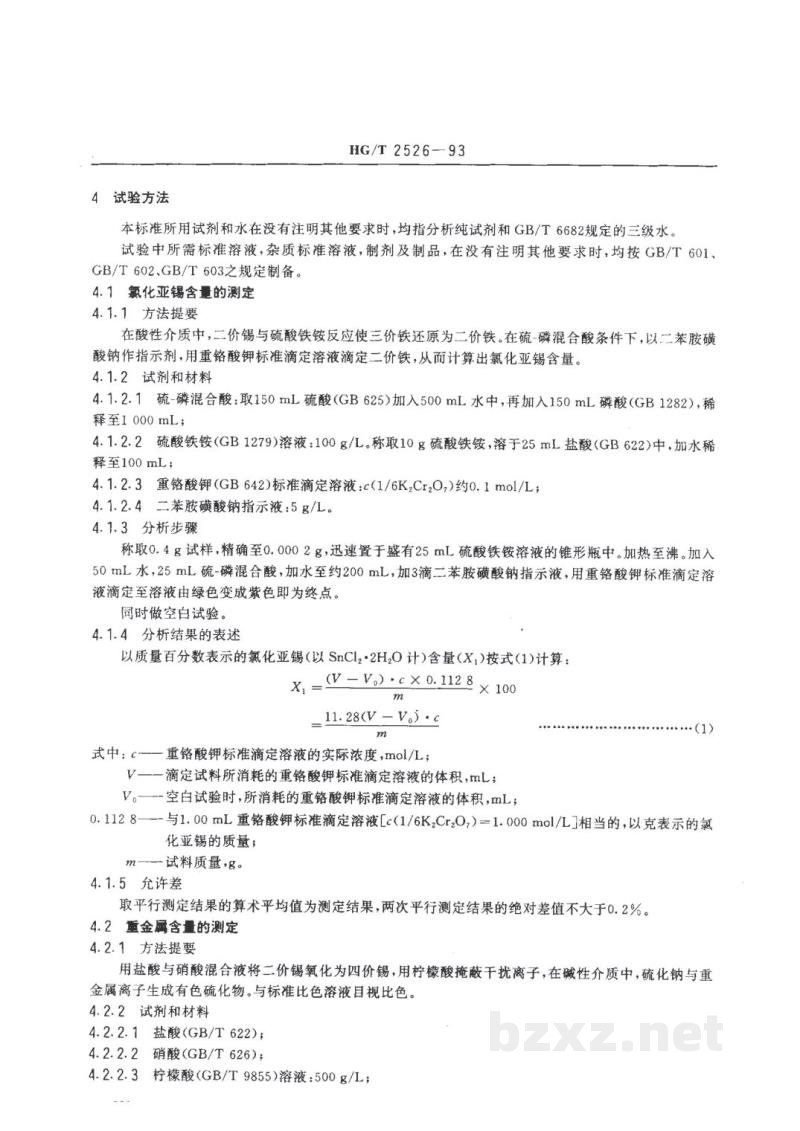 HG/T 2526-1993工业氯化亚锡 HG/T 2526-1993工业氯化亚锡