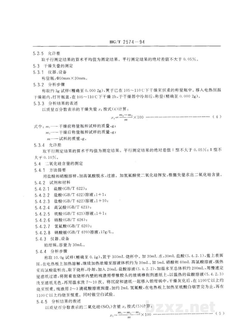 HG/T 2574-1994工业氧化铁 HG/T 2574-1994工业氧化铁