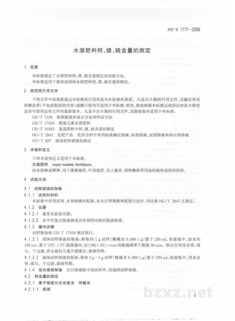 NY/T 1117-2006水溶肥料钙、镁、硫含量的测定 NY/T 1117-2006水溶肥料钙、镁、硫含量的测定