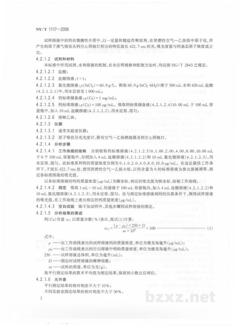 NY/T 1117-2006水溶肥料钙、镁、硫含量的测定 NY/T 1117-2006水溶肥料钙、镁、硫含量的测定
