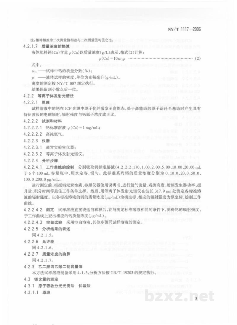 NY/T 1117-2006水溶肥料钙、镁、硫含量的测定 NY/T 1117-2006水溶肥料钙、镁、硫含量的测定