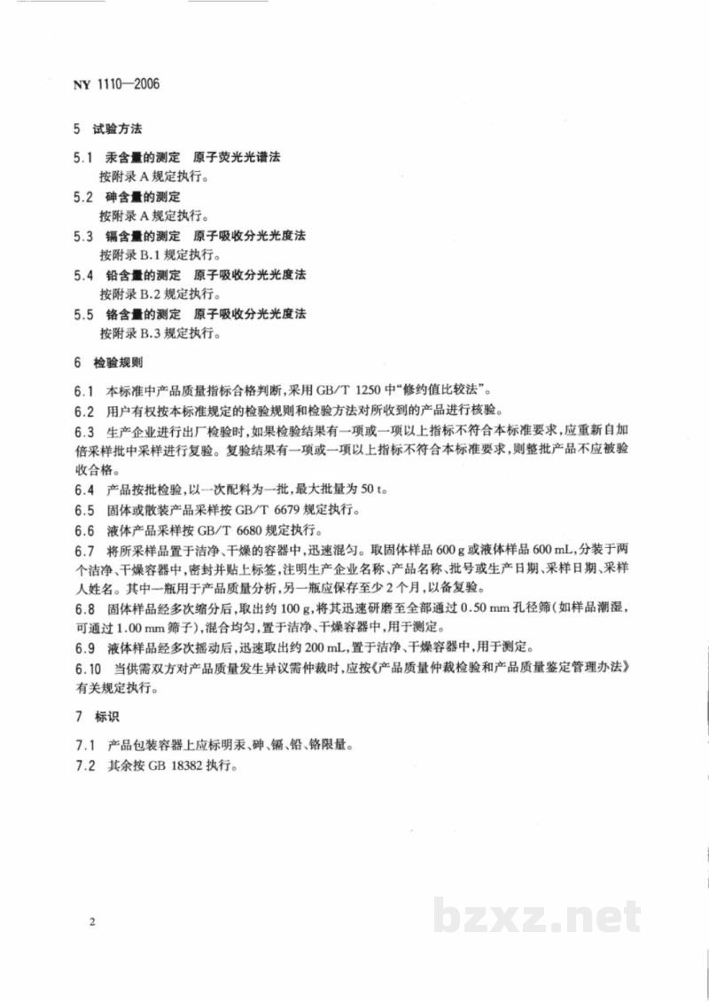 NY 1110-2006水溶肥料汞、砷、镉、铅、铬的限量及其含量测定 NY 1110-2006水溶肥料汞、砷、镉、铅、铬的限量及其含量测定
