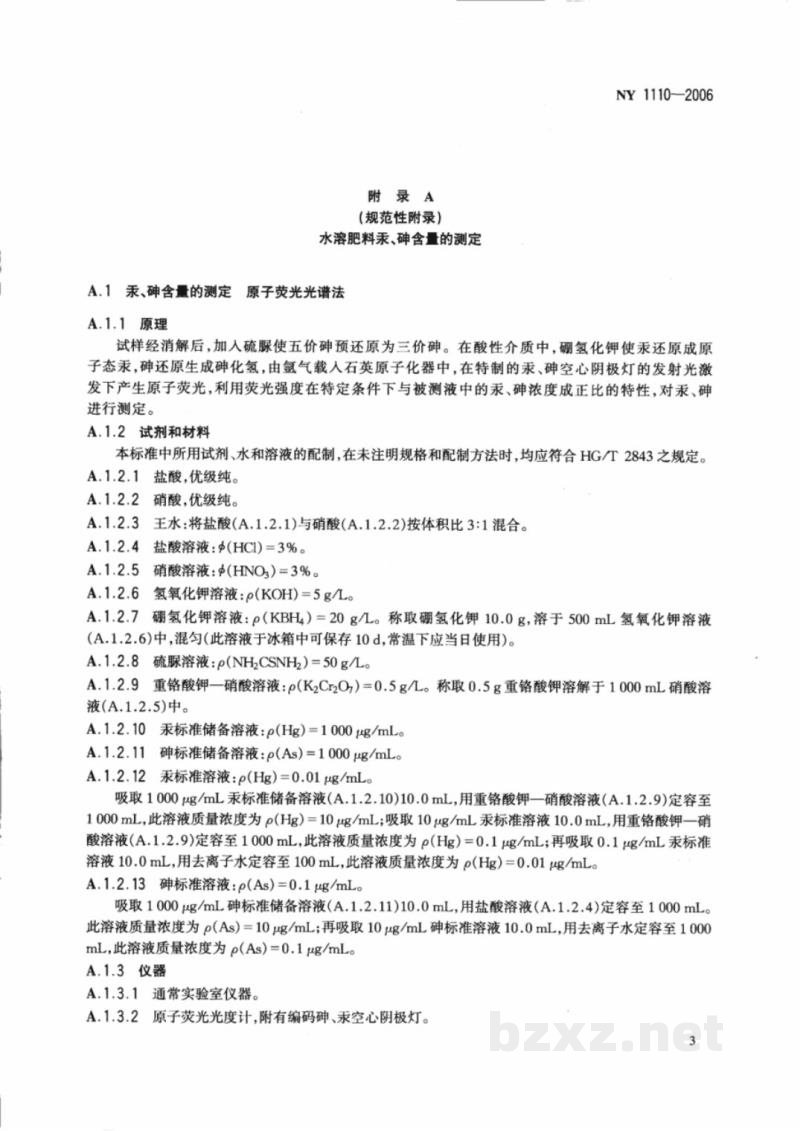 NY 1110-2006水溶肥料汞、砷、镉、铅、铬的限量及其含量测定 NY 1110-2006水溶肥料汞、砷、镉、铅、铬的限量及其含量测定