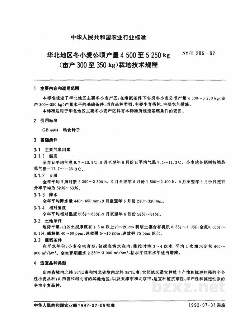 NY/T 206-1992华北地区冬小麦公顷产24500至5250kg(亩产300至350kg)栽培技术规程 NY/T 206-1992华北地区冬小麦公顷产24500至5250kg(亩产300至350kg)栽培技术规程