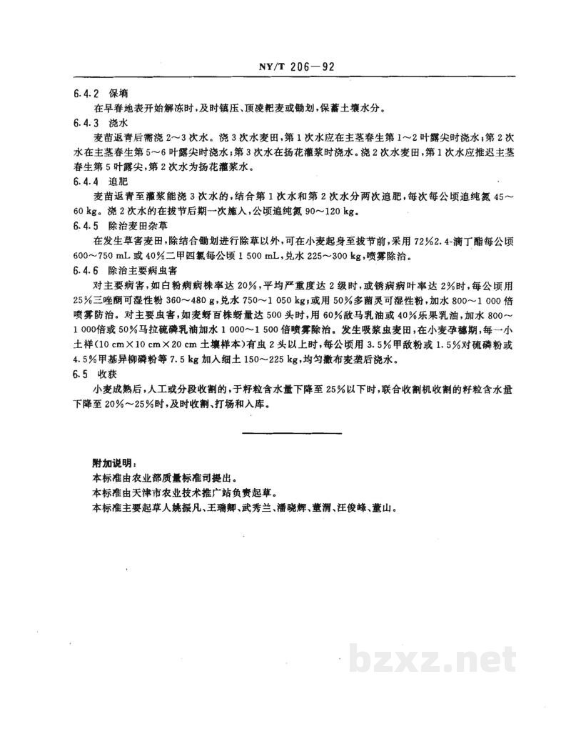 NY/T 206-1992华北地区冬小麦公顷产24500至5250kg(亩产300至350kg)栽培技术规程 NY/T 206-1992华北地区冬小麦公顷产24500至5250kg(亩产300至350kg)栽培技术规程