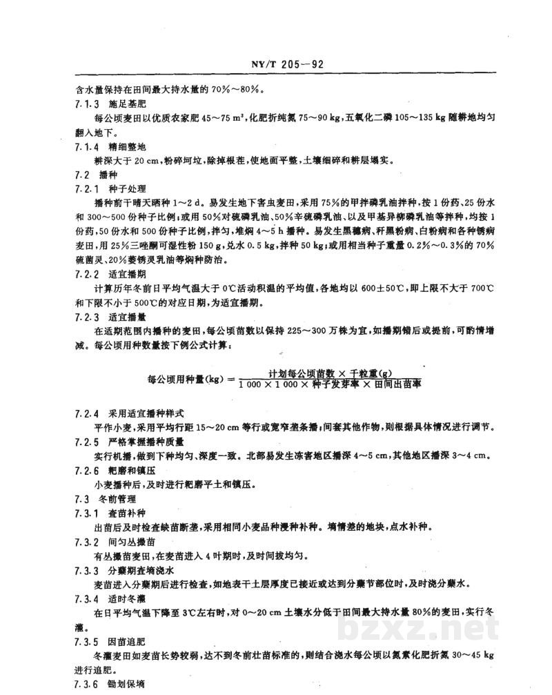 NY/T 205-1992华北地区冬小麦公顷产A 6000 kg(亩产400kg)栽培技术规程 NY/T 205-1992华北地区冬小麦公顷产A 6000 kg(亩产400kg)栽培技术规程