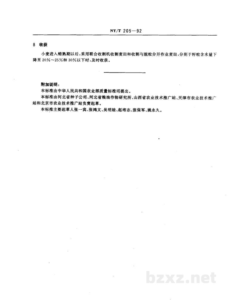 NY/T 205-1992华北地区冬小麦公顷产A 6000 kg(亩产400kg)栽培技术规程 NY/T 205-1992华北地区冬小麦公顷产A 6000 kg(亩产400kg)栽培技术规程