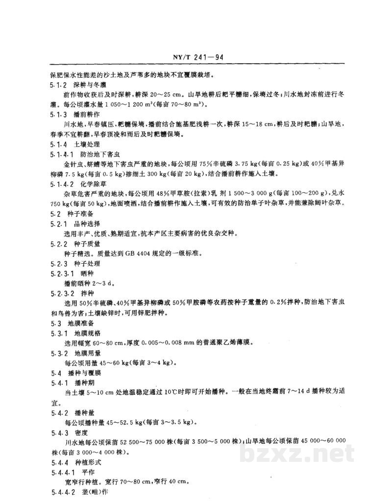 NY/T 241-1994西北地区地膜玉米生产技术规程 NY/T 241-1994西北地区地膜玉米生产技术规程