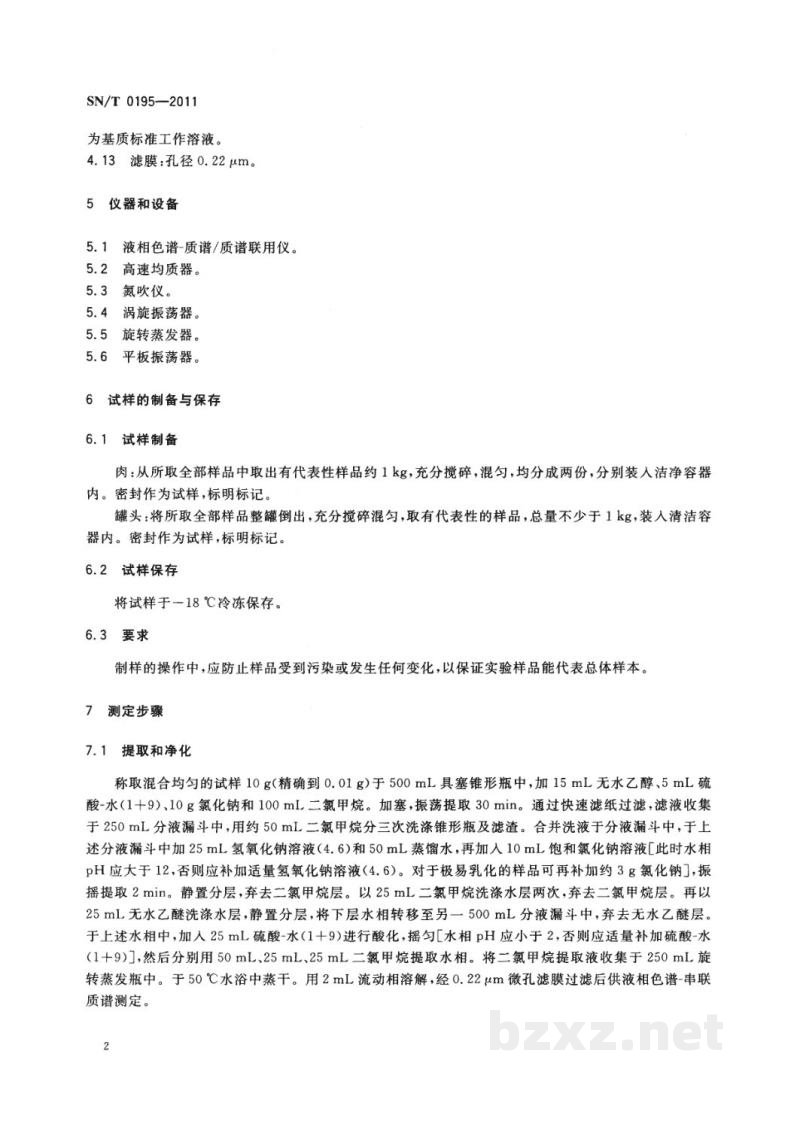 SN/T 0195-2011出口肉及肉制品中2,4-滴残留量检测方法 液相色谱-质谱/质谱法 SN/T 0195-2011出口肉及肉制品中2,4-滴残留量检测方法 液相色谱-质谱/质谱法