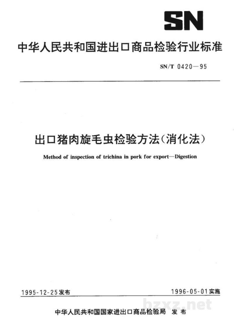 SN/T 0420-1995出口猪肉旋毛虫检验方法(消化法)