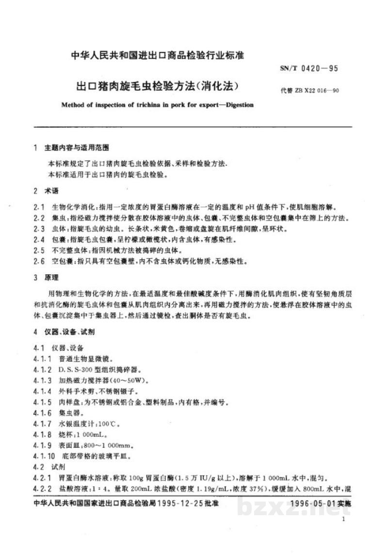 SN/T 0420-1995出口猪肉旋毛虫检验方法(消化法)