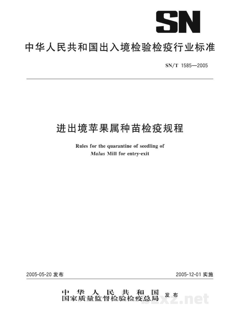 SN/T 1585-2005进出境苹果属种苗检疫规程 SN/T 1585-2005进出境苹果属种苗检疫规程