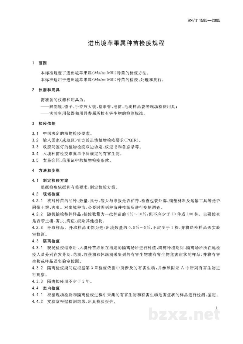 SN/T 1585-2005进出境苹果属种苗检疫规程 SN/T 1585-2005进出境苹果属种苗检疫规程