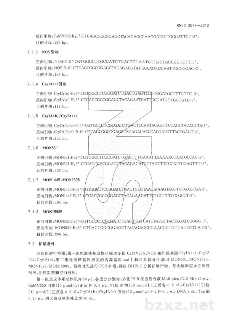 SN/T 3577-2013转基因成分检测 棉花PCR-DHPLC检测方法 SN/T 3577-2013转基因成分检测 棉花PCR-DHPLC检测方法