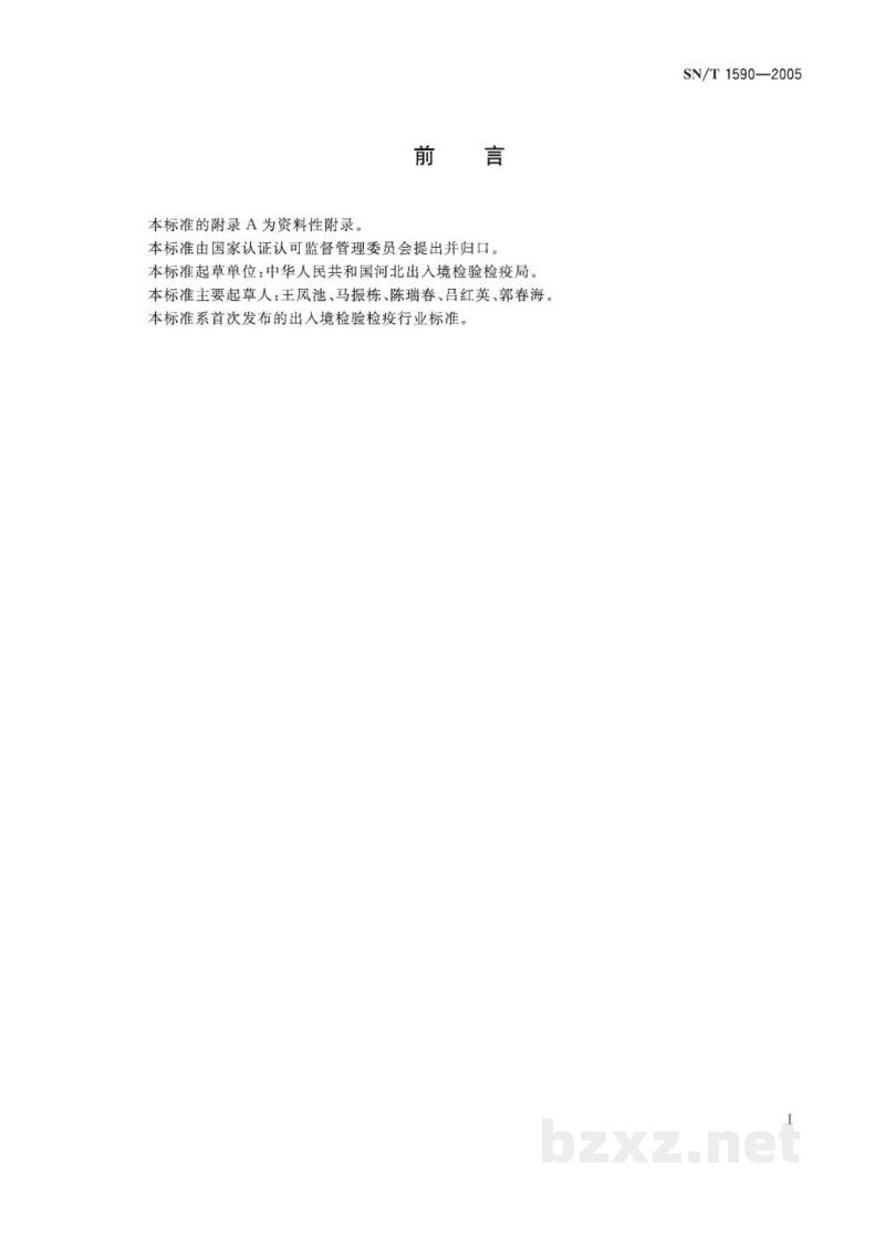 SN/T 1590-2005进出口食品中苏丹Ⅰ、Ⅱ、Ⅲ、Ⅳ检测方法 SN/T 1590-2005进出口食品中苏丹Ⅰ、Ⅱ、Ⅲ、Ⅳ检测方法