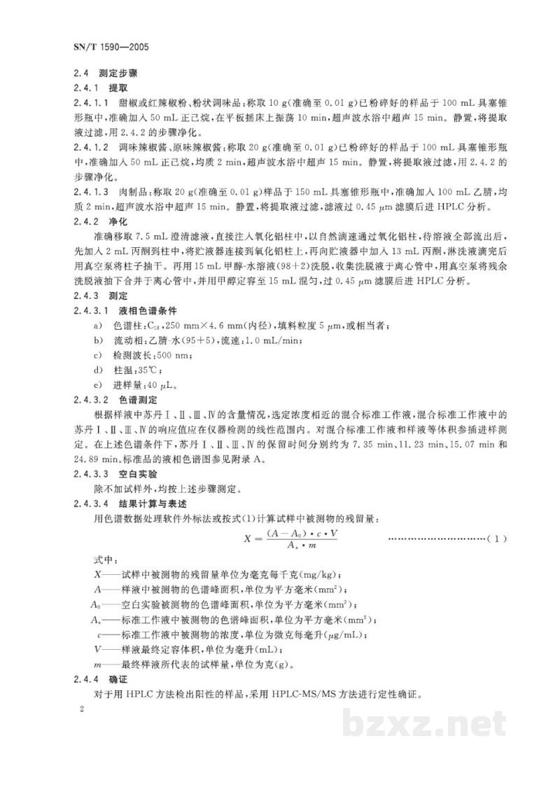 SN/T 1590-2005进出口食品中苏丹Ⅰ、Ⅱ、Ⅲ、Ⅳ检测方法 SN/T 1590-2005进出口食品中苏丹Ⅰ、Ⅱ、Ⅲ、Ⅳ检测方法
