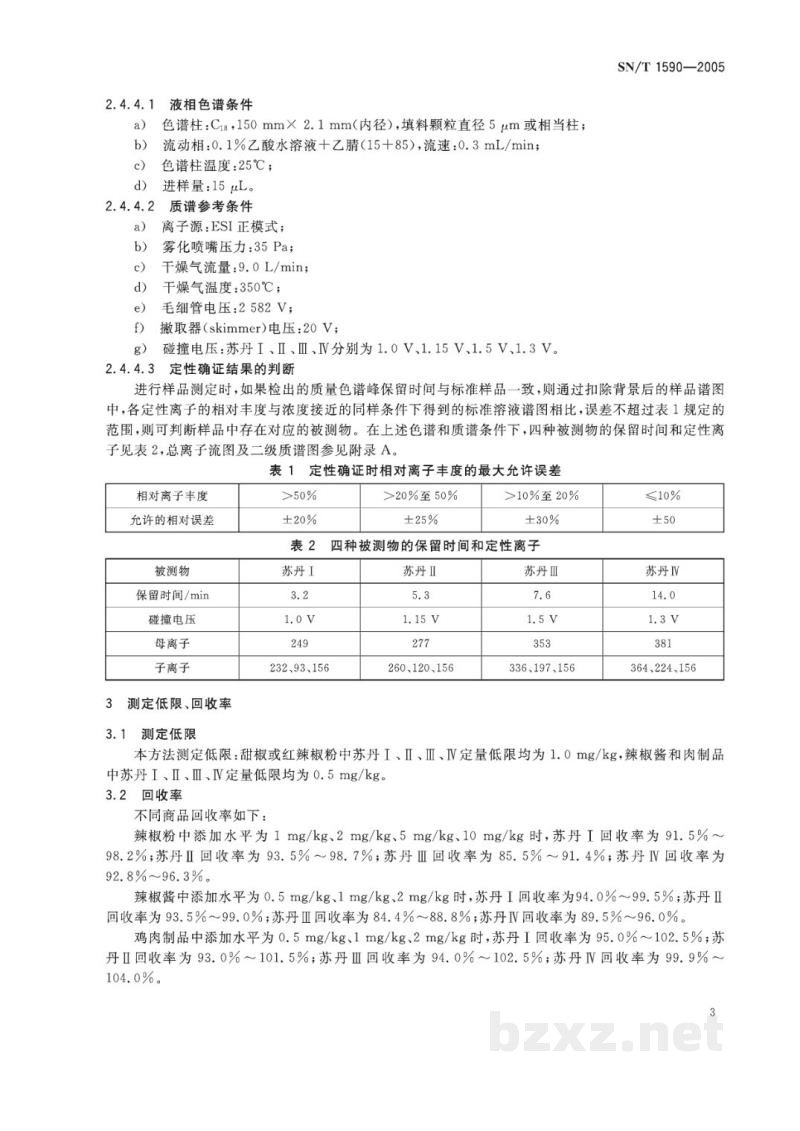 SN/T 1590-2005进出口食品中苏丹Ⅰ、Ⅱ、Ⅲ、Ⅳ检测方法 SN/T 1590-2005进出口食品中苏丹Ⅰ、Ⅱ、Ⅲ、Ⅳ检测方法