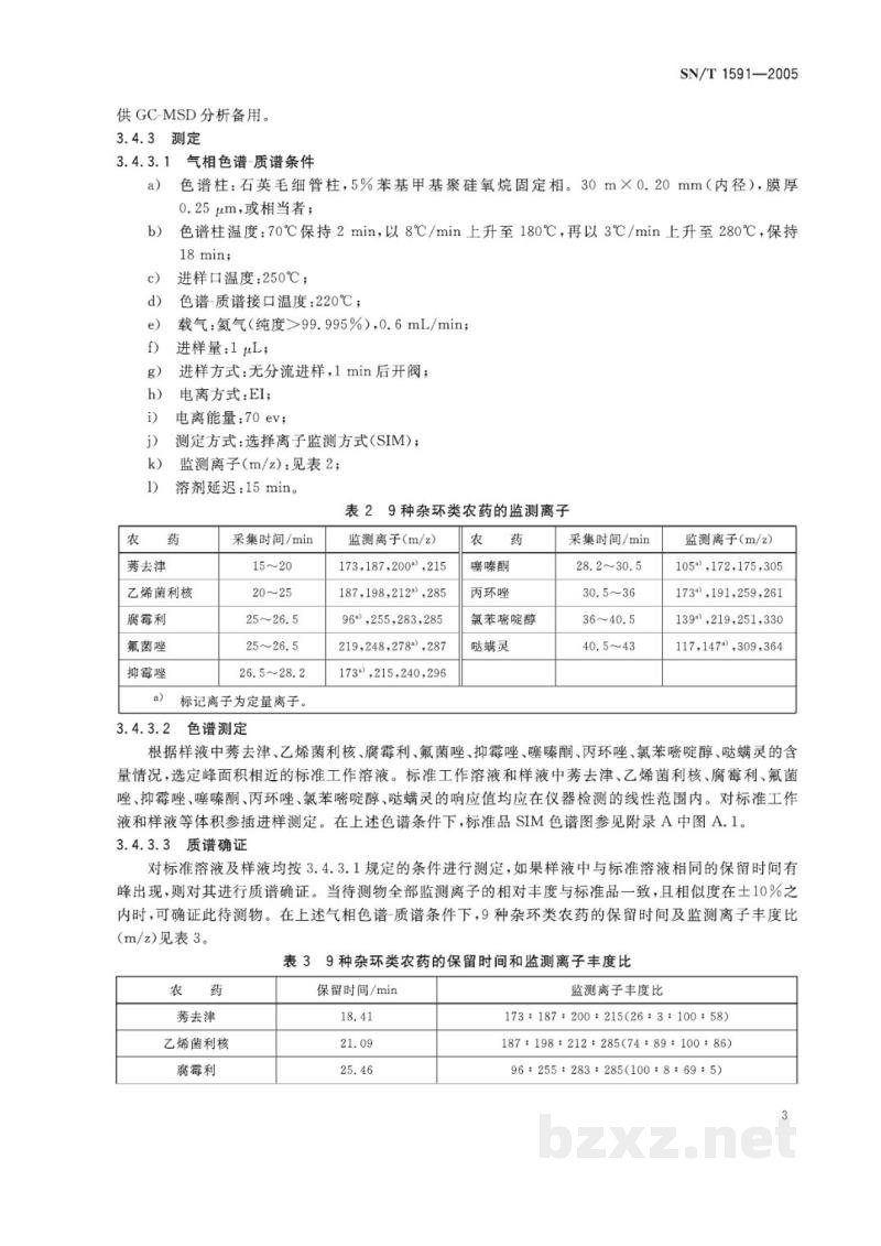 SN/T 1591-2005进出口茶叶中9种有机杂环类农药残留量的检验方法 SN/T 1591-2005进出口茶叶中9种有机杂环类农药残留量的检验方法