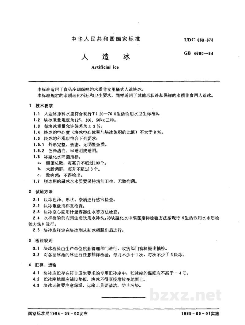 SC/T 9001-1984人造冰 SC/T 9001-1984人造冰