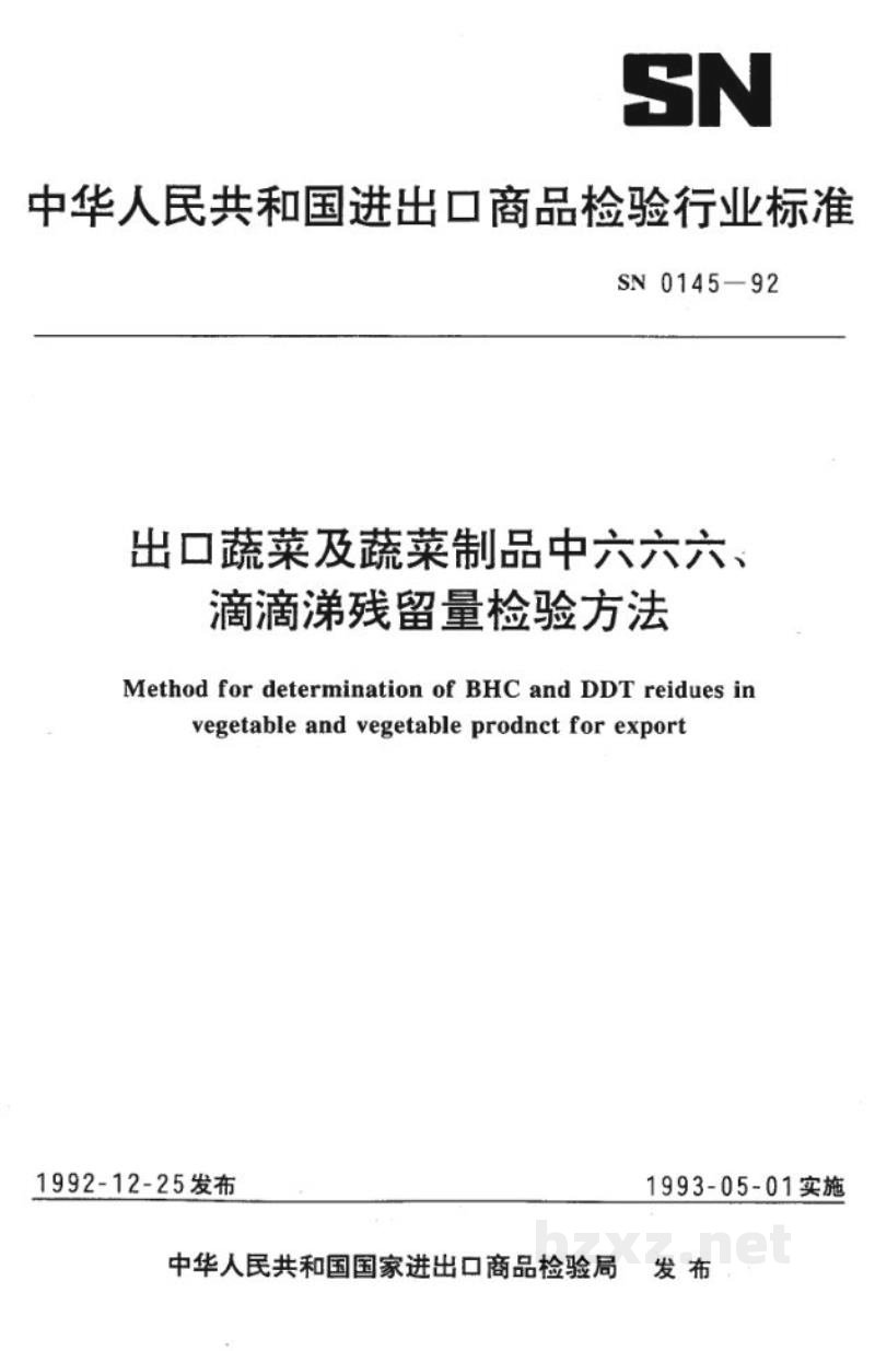 SN 0145-1992出口蔬菜及蔬菜制品中六六六、滴滴涕残留量检验方法 SN 0145-1992出口蔬菜及蔬菜制品中六六六、滴滴涕残留量检验方法