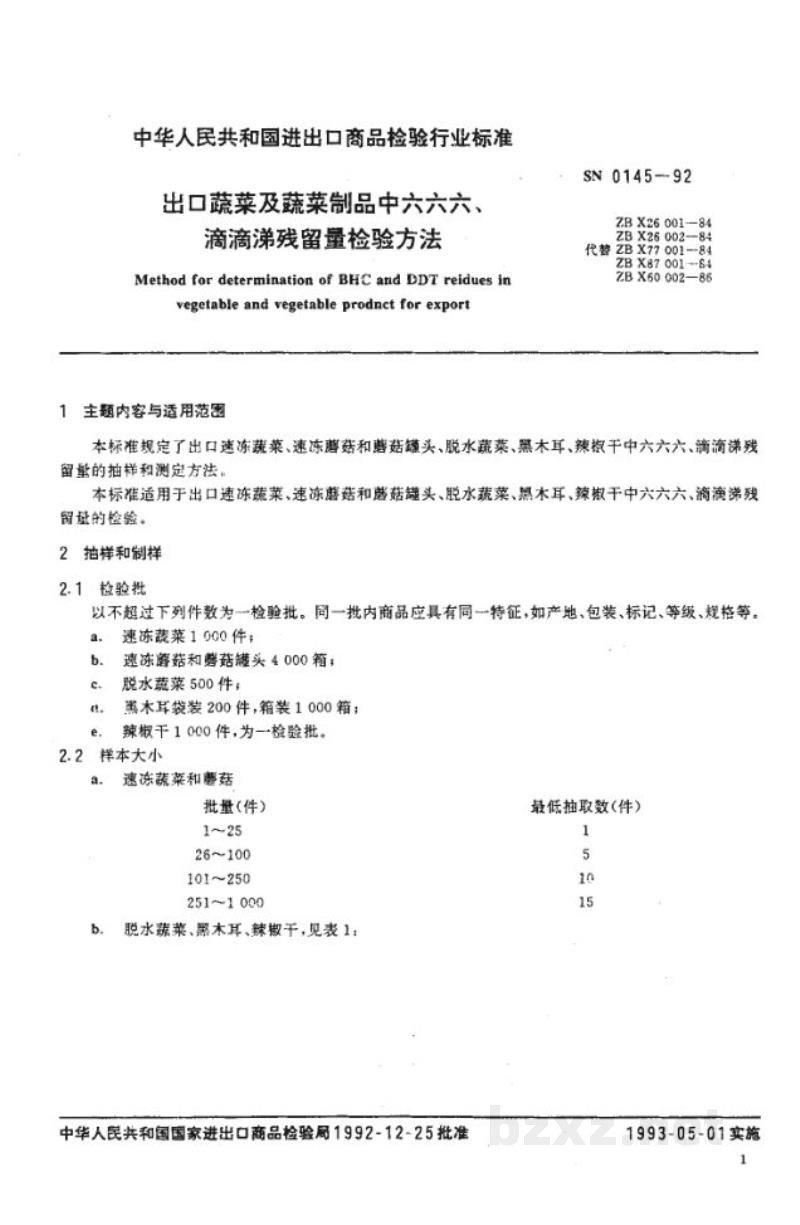SN 0145-1992出口蔬菜及蔬菜制品中六六六、滴滴涕残留量检验方法 SN 0145-1992出口蔬菜及蔬菜制品中六六六、滴滴涕残留量检验方法