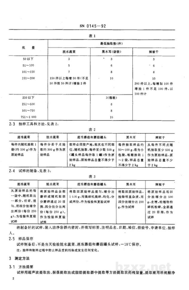 SN 0145-1992出口蔬菜及蔬菜制品中六六六、滴滴涕残留量检验方法 SN 0145-1992出口蔬菜及蔬菜制品中六六六、滴滴涕残留量检验方法