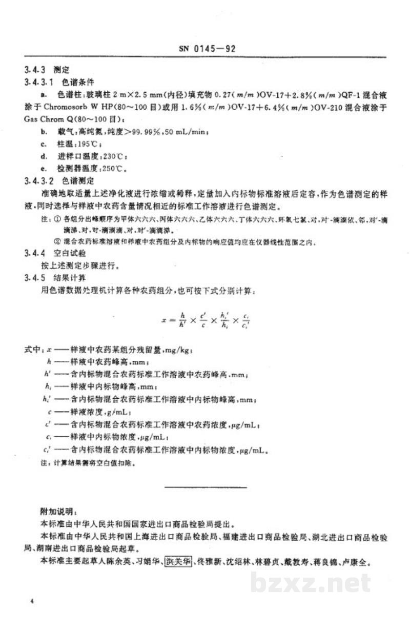 SN 0145-1992出口蔬菜及蔬菜制品中六六六、滴滴涕残留量检验方法 SN 0145-1992出口蔬菜及蔬菜制品中六六六、滴滴涕残留量检验方法