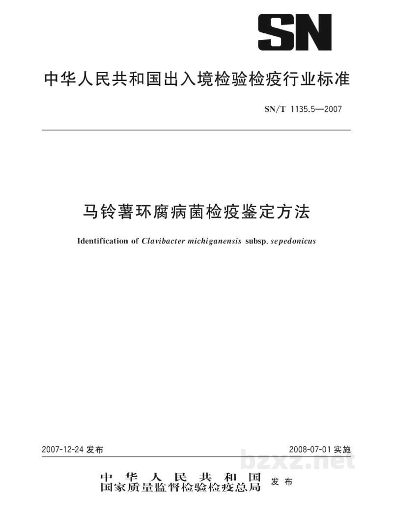SN/T 1135.5-2007马铃薯环腐病菌检疫鉴定方法 SN/T 1135.5-2007马铃薯环腐病菌检疫鉴定方法