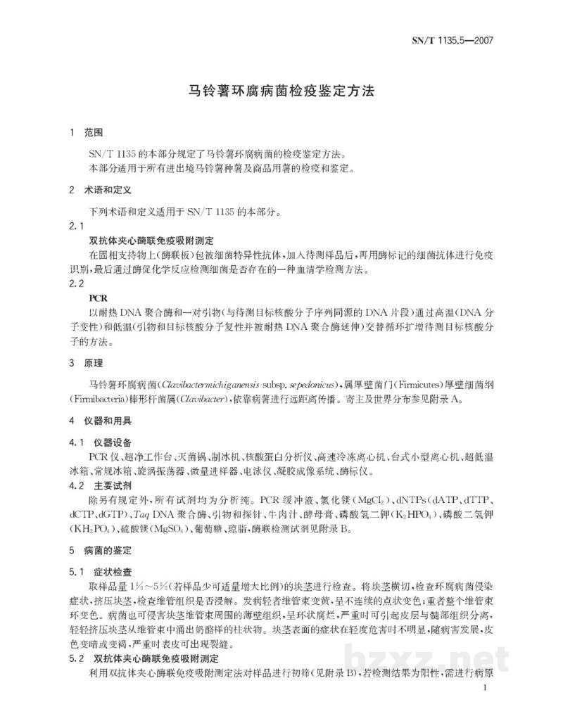 SN/T 1135.5-2007马铃薯环腐病菌检疫鉴定方法 SN/T 1135.5-2007马铃薯环腐病菌检疫鉴定方法