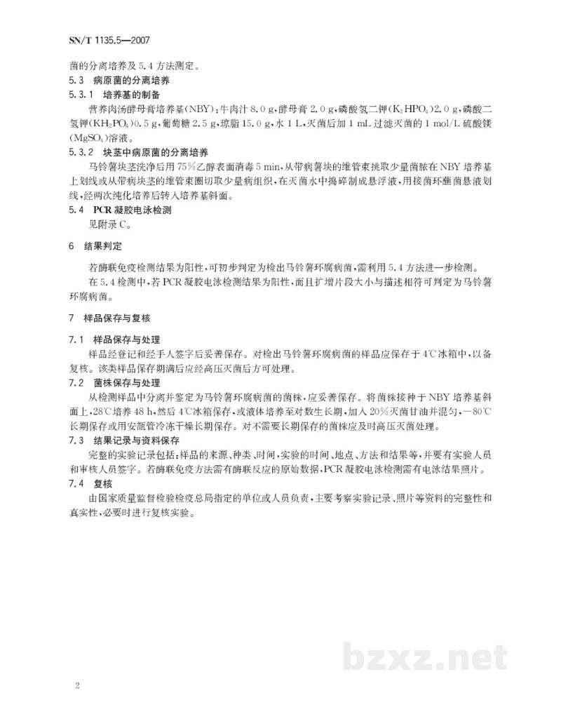 SN/T 1135.5-2007马铃薯环腐病菌检疫鉴定方法 SN/T 1135.5-2007马铃薯环腐病菌检疫鉴定方法