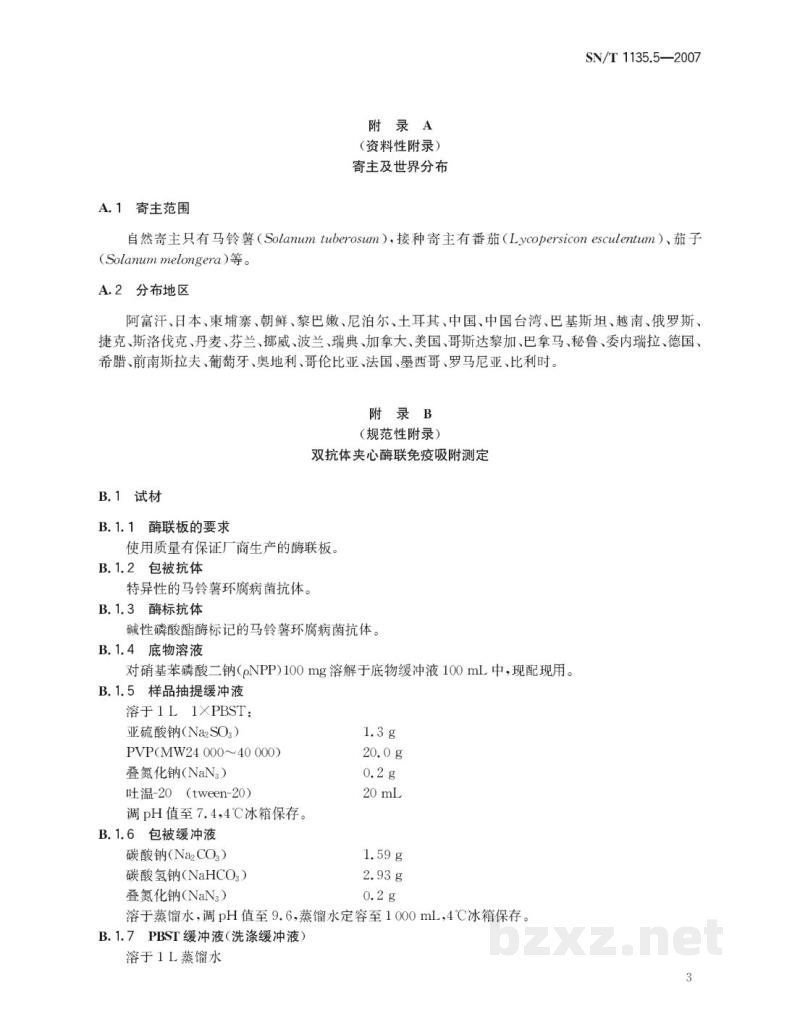 SN/T 1135.5-2007马铃薯环腐病菌检疫鉴定方法 SN/T 1135.5-2007马铃薯环腐病菌检疫鉴定方法