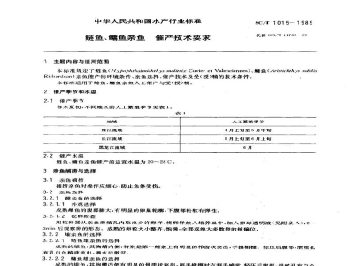 SC/T 1015-1989鲢鱼、鳙鱼亲鱼 催产技术要求