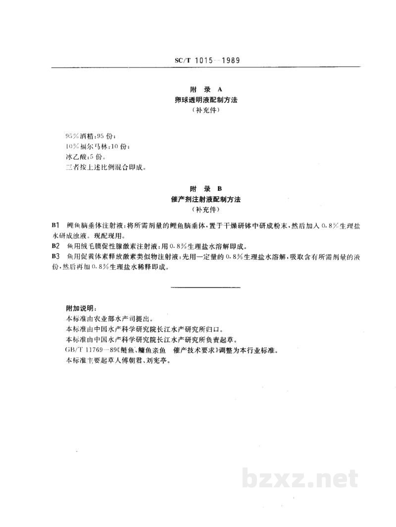 SC/T 1015-1989鲢鱼、鳙鱼亲鱼 催产技术要求 SC/T 1015-1989鲢鱼、鳙鱼亲鱼 催产技术要求