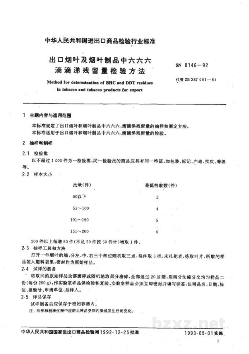 SN 0146-1992出口烟叶及烟叶制品中六六六、滴滴涕残留量检验方法 SN 0146-1992出口烟叶及烟叶制品中六六六、滴滴涕残留量检验方法