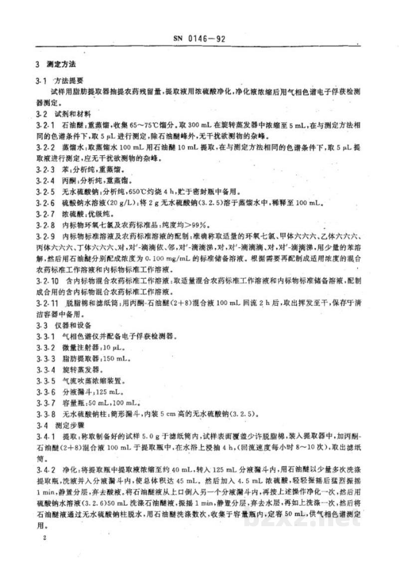 SN 0146-1992出口烟叶及烟叶制品中六六六、滴滴涕残留量检验方法 SN 0146-1992出口烟叶及烟叶制品中六六六、滴滴涕残留量检验方法